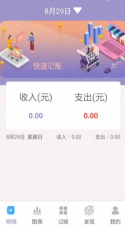 墨余记账官方版软件截图