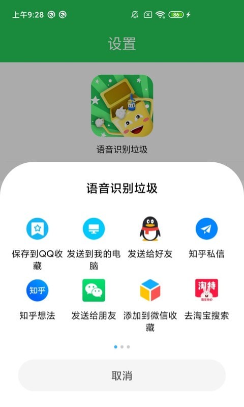 语音识垃圾官方版软件截图