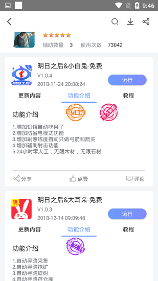 飞天助手官网版游戏截图