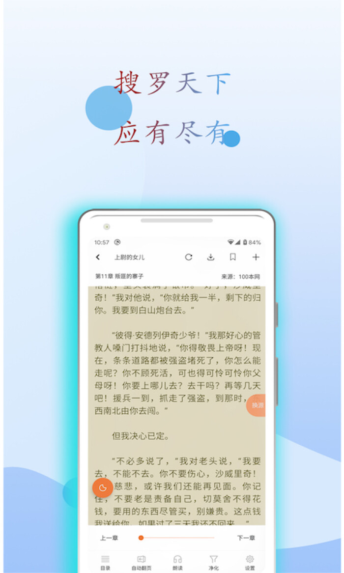 麒麟搜书2021最新版软件截图