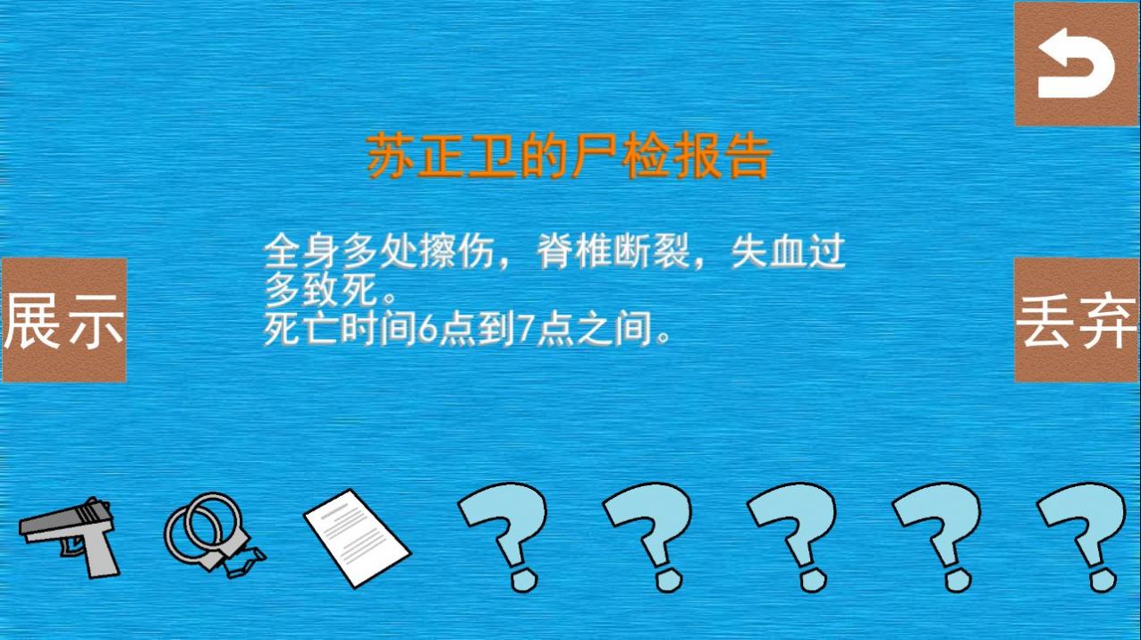 侦查故事枪声安卓版游戏截图