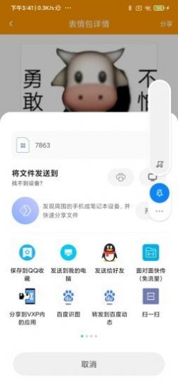 逗逗你表情最新版软件截图