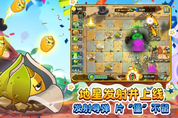 植物大战僵尸2国际版9.2.1破解版游戏截图