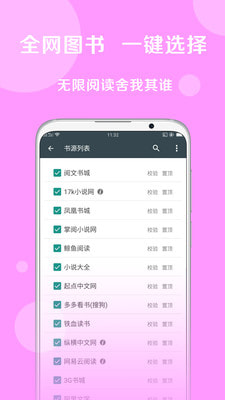 搜书大师永不升级软件截图