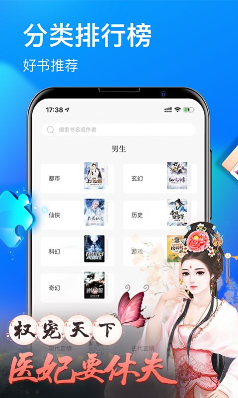 集悦小说最新版软件截图