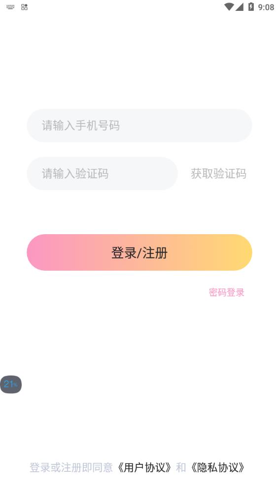 Come语音安卓版软件截图