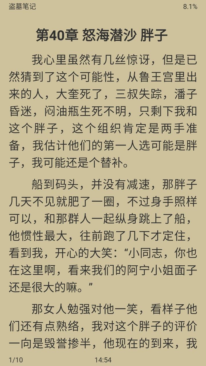 胖达搜书官方版软件截图