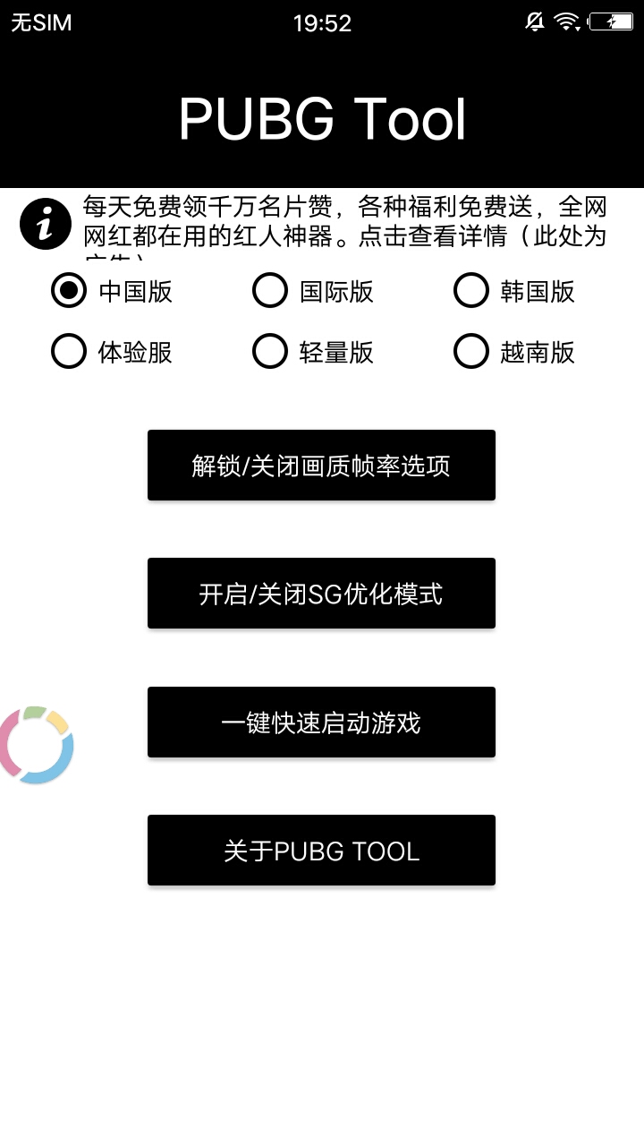 pubgtool高级版游戏截图