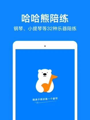 哈哈熊陪练最新版软件截图