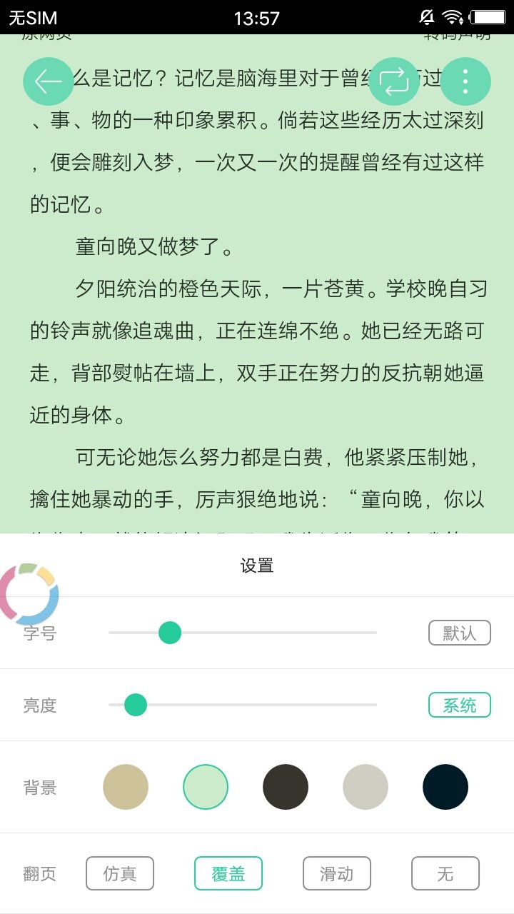 全本书屋官方版软件截图