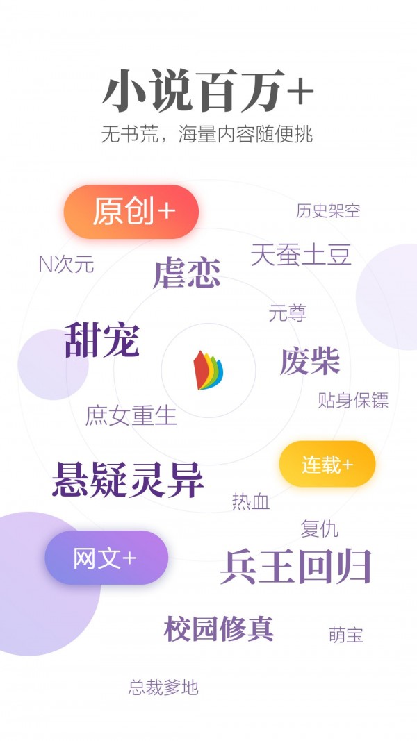 书迷族官方版软件截图