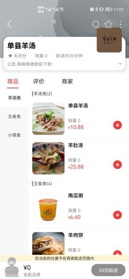 品道外卖官方版截图