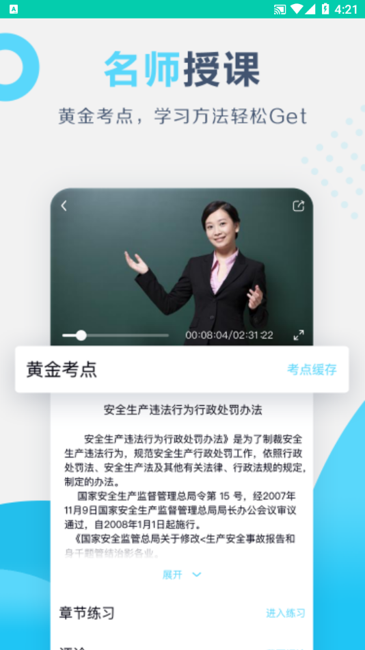 百育云课堂官方版软件截图