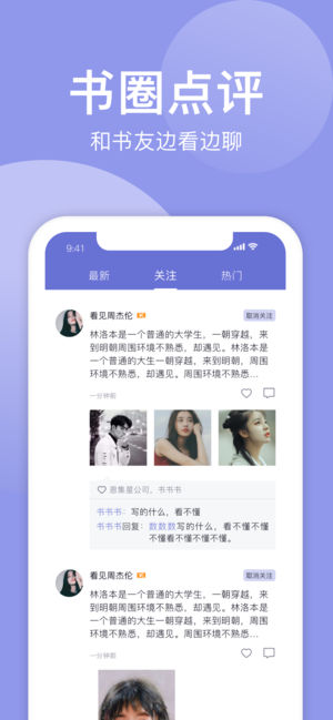 小白追书破解版软件截图