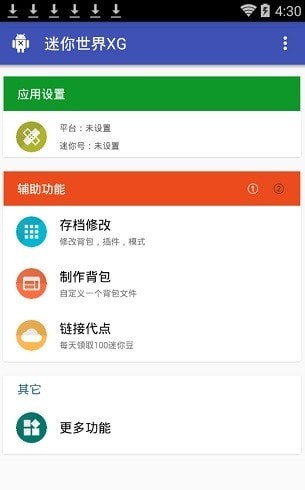 迷你世界xg免费版游戏截图