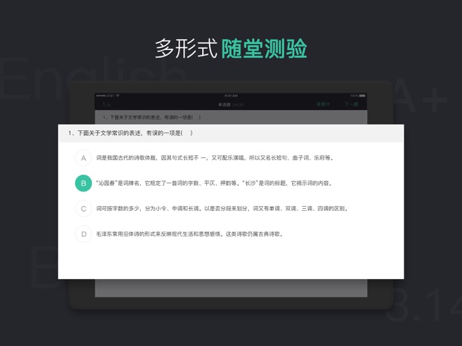 青小鹿课堂官方版软件截图