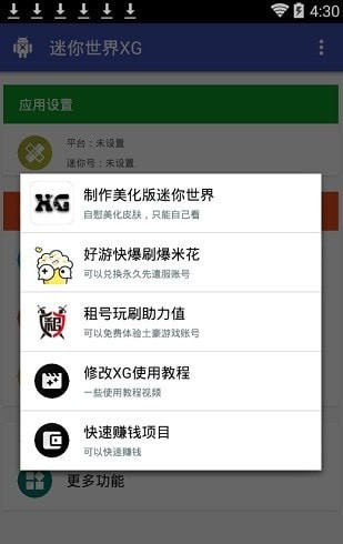 迷你世界xg免费版游戏截图