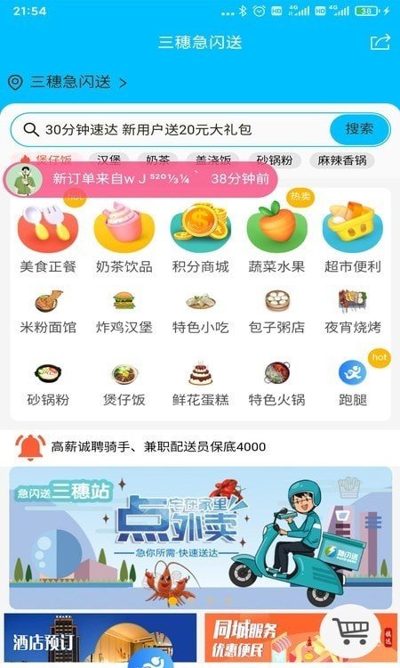 急闪送安卓版截图