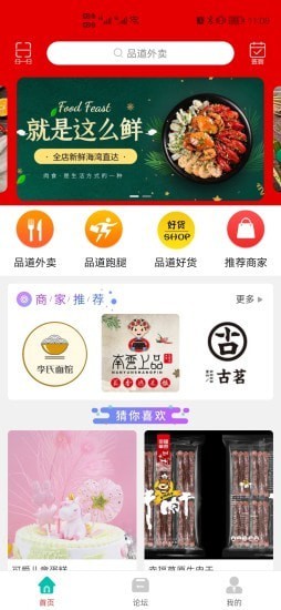 品道外卖官方版软件截图