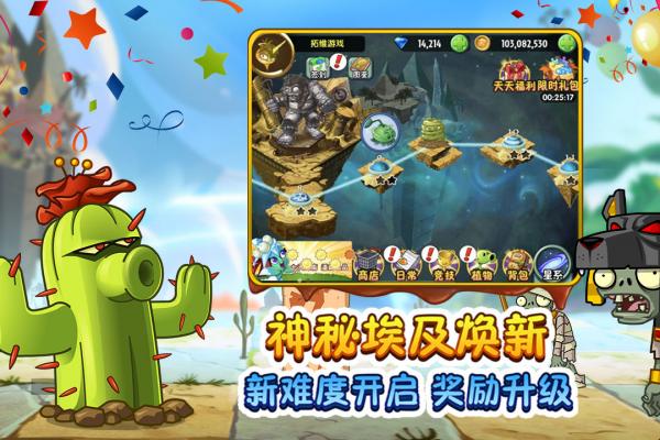 植物大战僵尸2国际版9.2.1破解版游戏截图