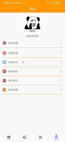 逗逗你表情最新版软件截图