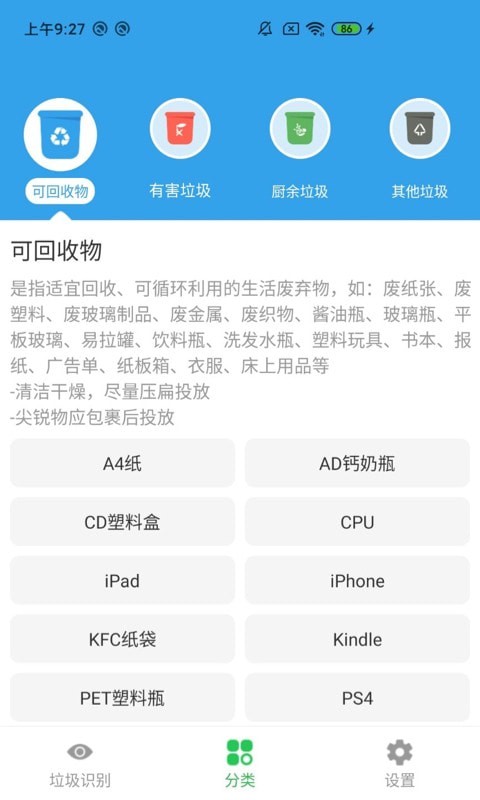 语音识垃圾官方版软件截图