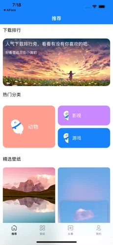 小海豹壁纸官方版软件截图