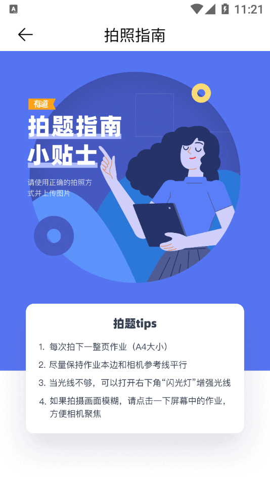 有道智能学习助手最新版软件截图