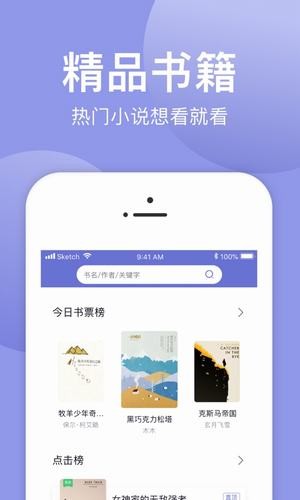 小白追书绿色版软件截图