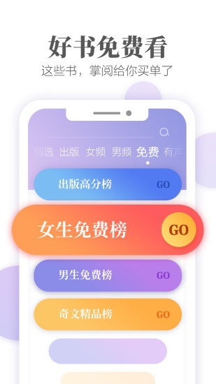 掌阅无限阅币破解版2021软件截图