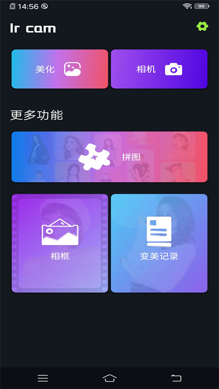 梦幻美妆相机官方版软件截图