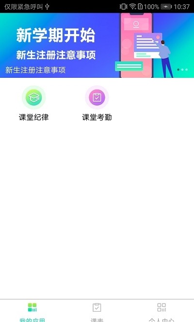 长理教务安卓版软件截图