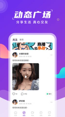 欢欣陌遇交友最新版软件截图