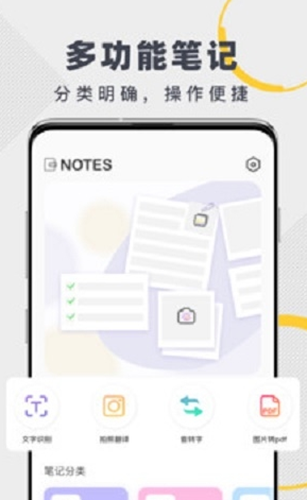 notes笔记最新版软件截图