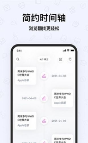 notes笔记最新版软件截图