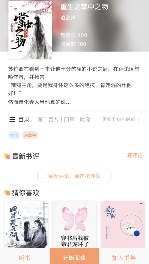 拂袖阅读最新破解版软件截图