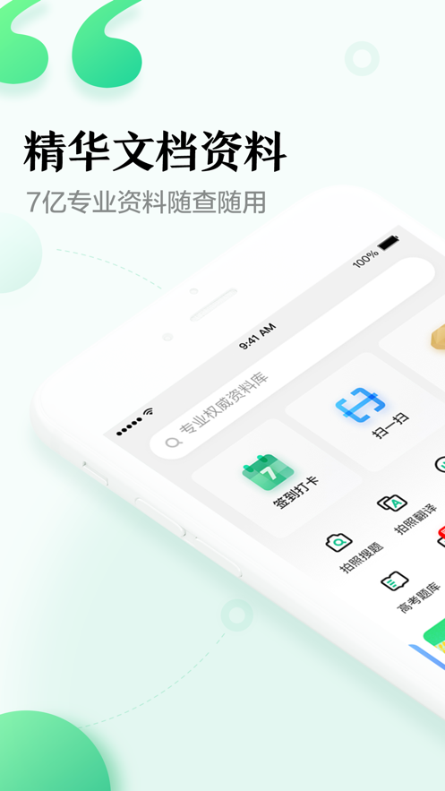 百度文库会员破解版2021软件截图