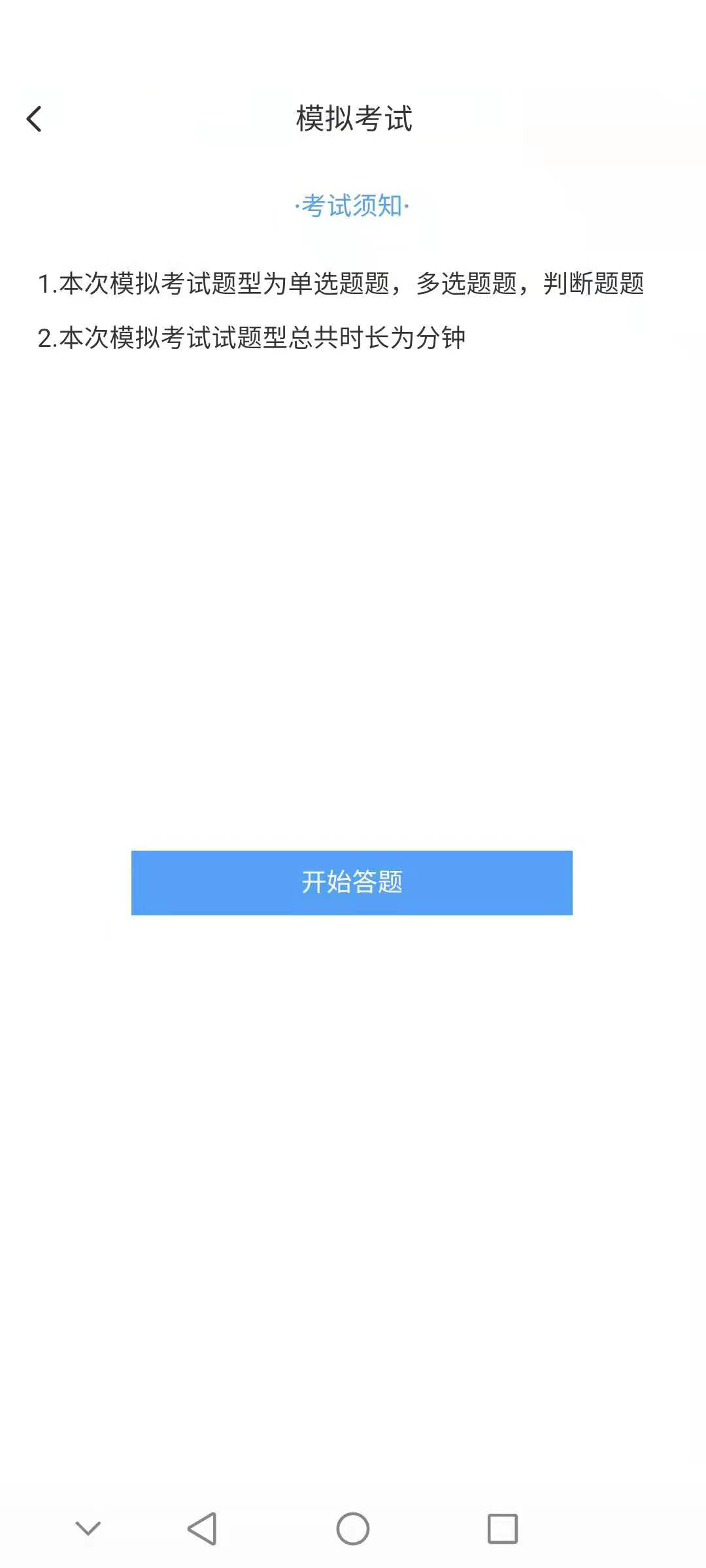 1+X题库安卓版截图