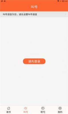 排队一点通官方版软件截图