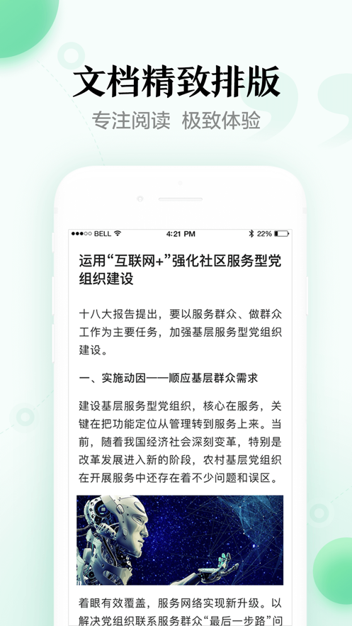 百度文库会员破解版2021软件截图