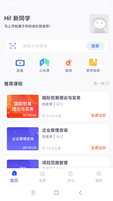 自考助学官方版软件截图