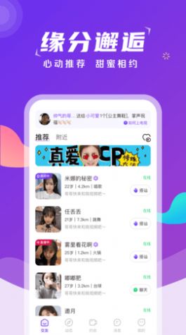 欢欣陌遇交友最新版软件截图