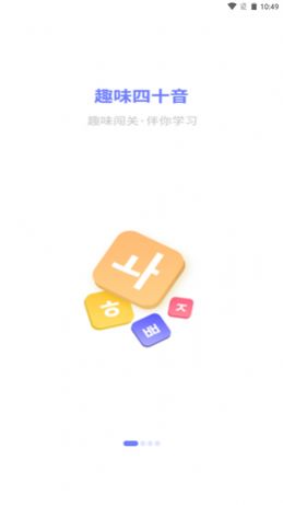 恰学韩语最新版软件截图