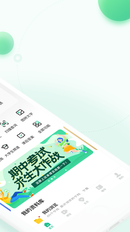 百度文库会员破解版2021软件截图