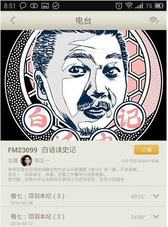 荔枝FM无限金币版软件截图