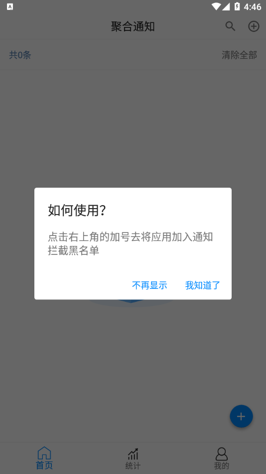 聚合通知官方版软件截图