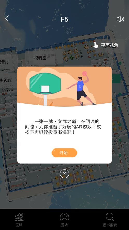 AR图书馆最新版软件截图