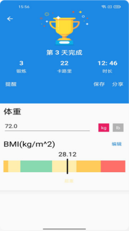 亚瑜健美官方版软件截图