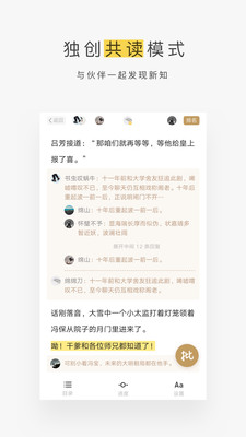 网易蜗牛读书吾爱破解版软件截图