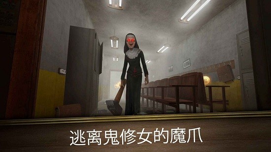 鬼修女3迷宫无尽逃亡截图